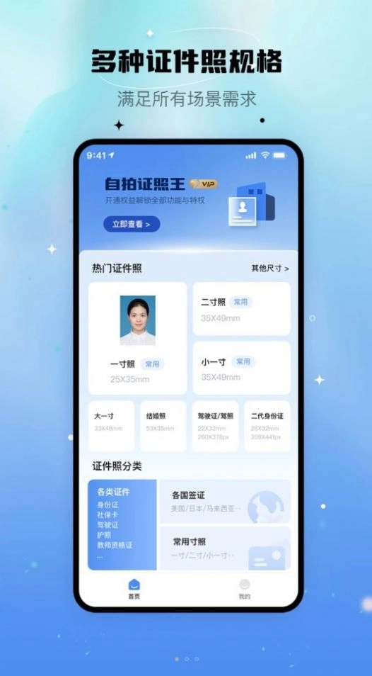 自拍证照王pro 安卓版图1