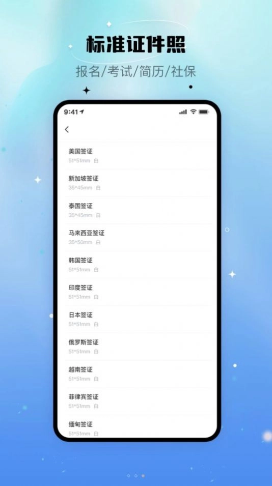 自拍证照王pro 安卓版图3