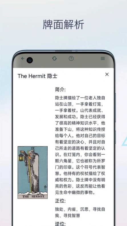 柒号塔罗牌安卓版图1