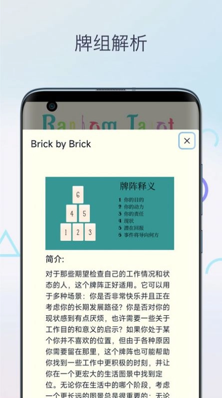 柒号塔罗牌安卓版图2