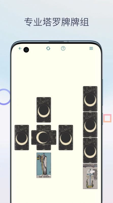 柒号塔罗牌安卓版图3