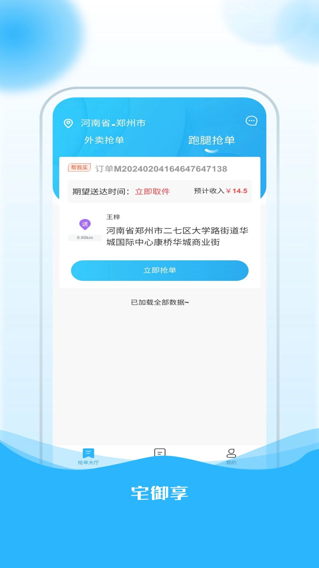 宅御享骑手安卓版图1