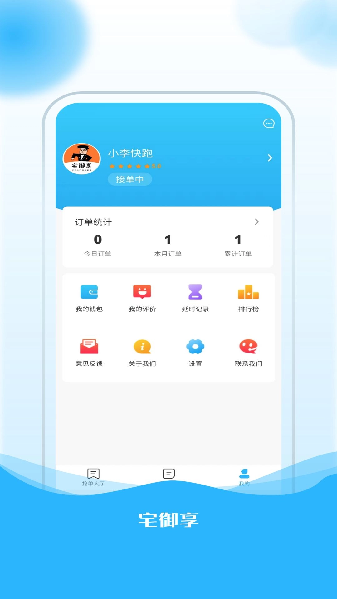 宅御享骑手安卓版图2
