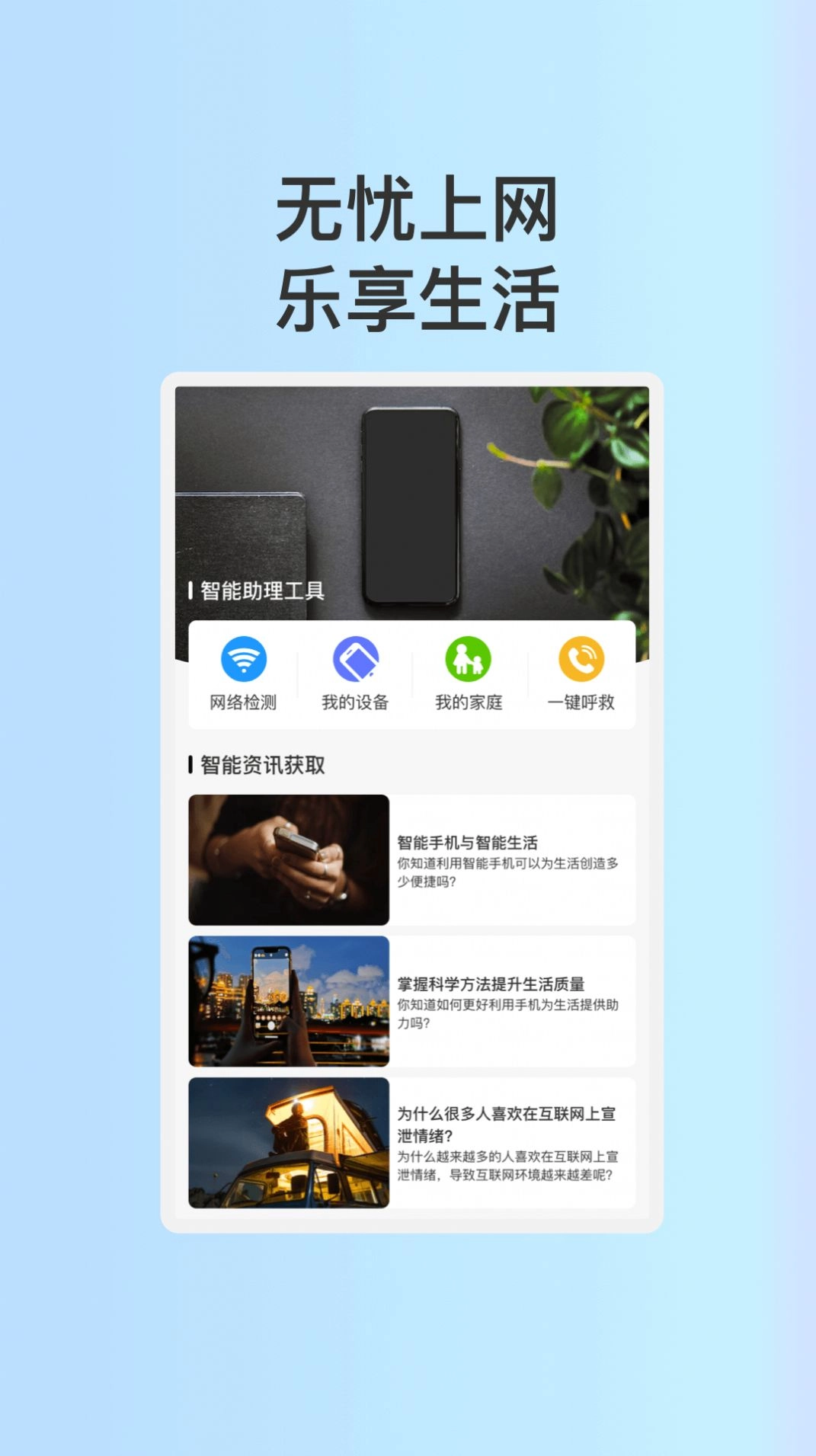 星移WiFi 安卓版图1