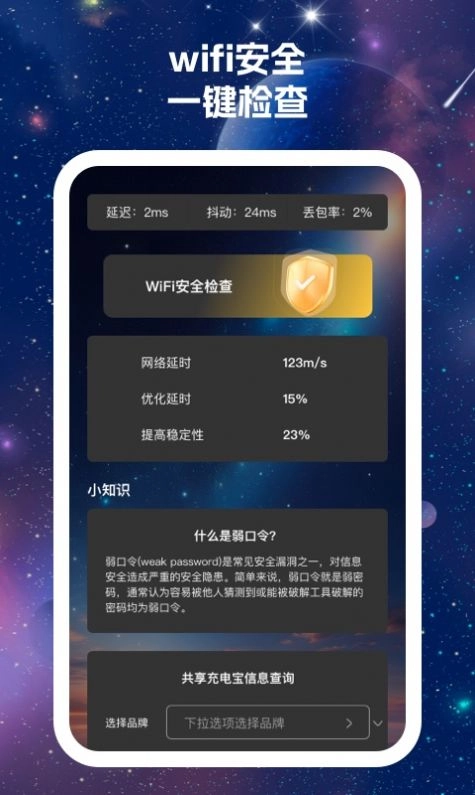 7星手机卫士软件安装 图2