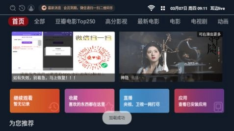 耳边live 安卓版图1