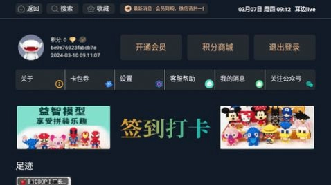 耳边live 安卓版图2