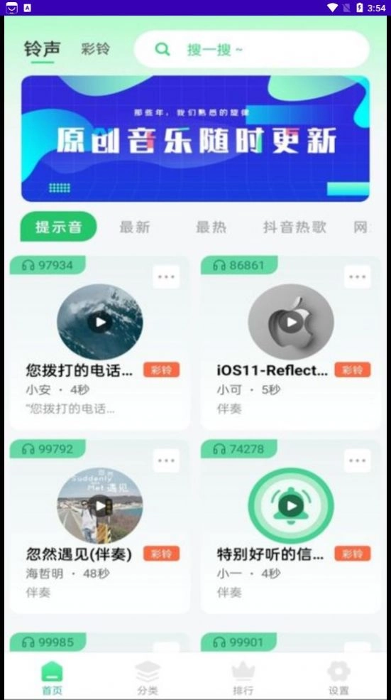 免费铃声多多软件最新版图1
