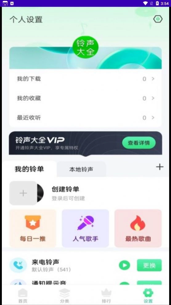 免费铃声多多软件最新版图2