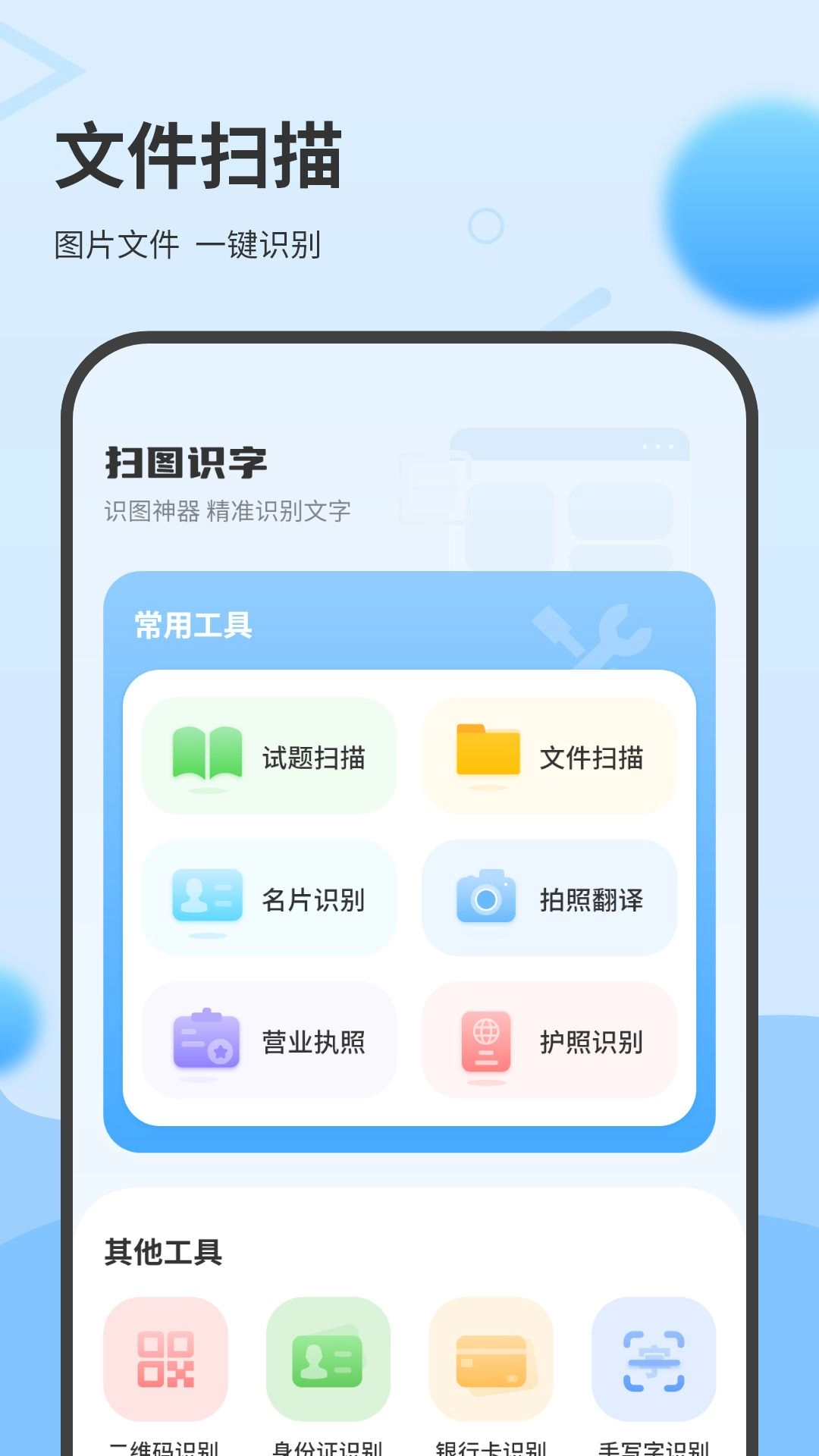 一键换机互传助手安装 图2