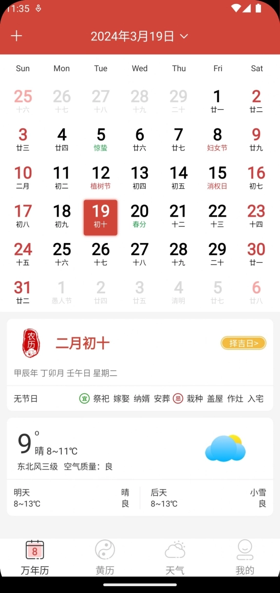 釜曦万年历手机版图1