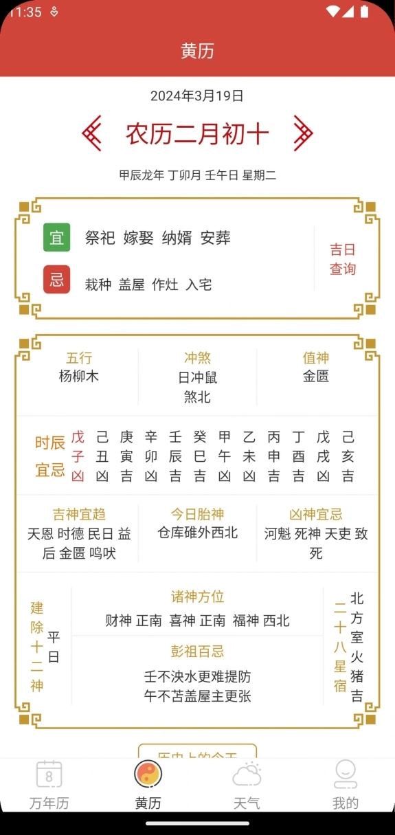 釜曦万年历手机版图2