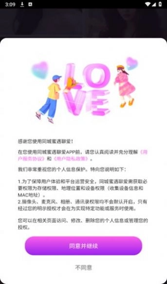 同城蜜遇聊爱安卓最新版图1