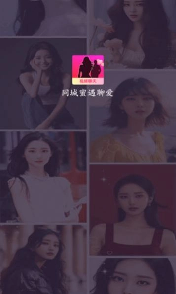 同城蜜遇聊爱安卓最新版图2