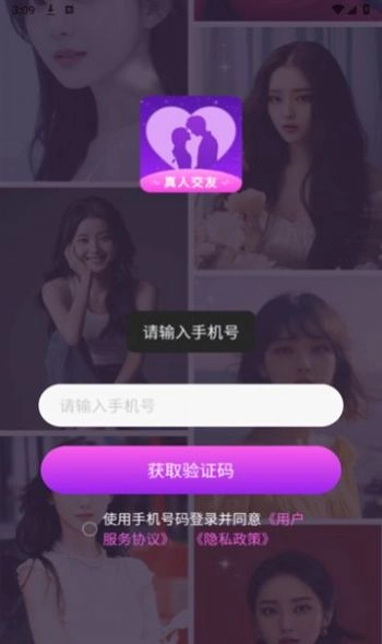同城蜜遇聊爱安卓最新版图3