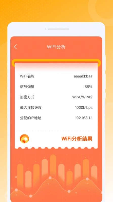 虎虎WiFi王手机版图1