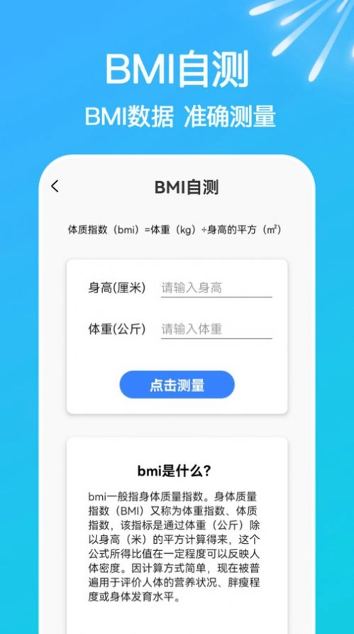 走路天天计手机版图1