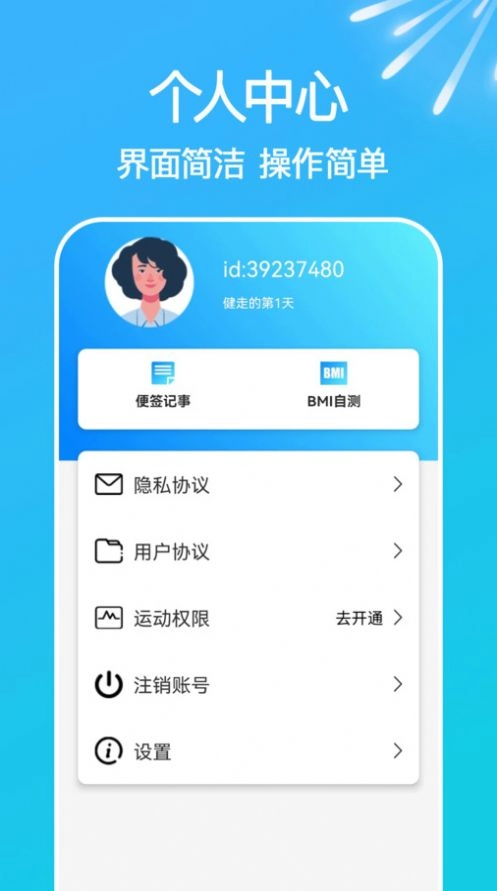 走路天天计手机版图2