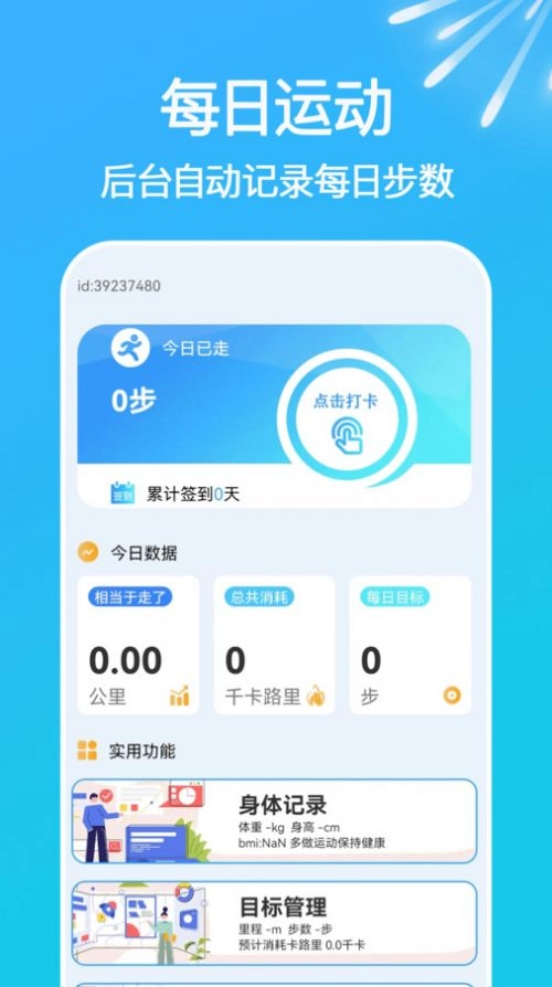 走路天天计手机版图3