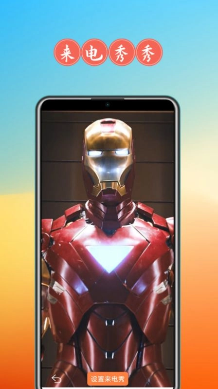 免费来电秀软件手机版图1