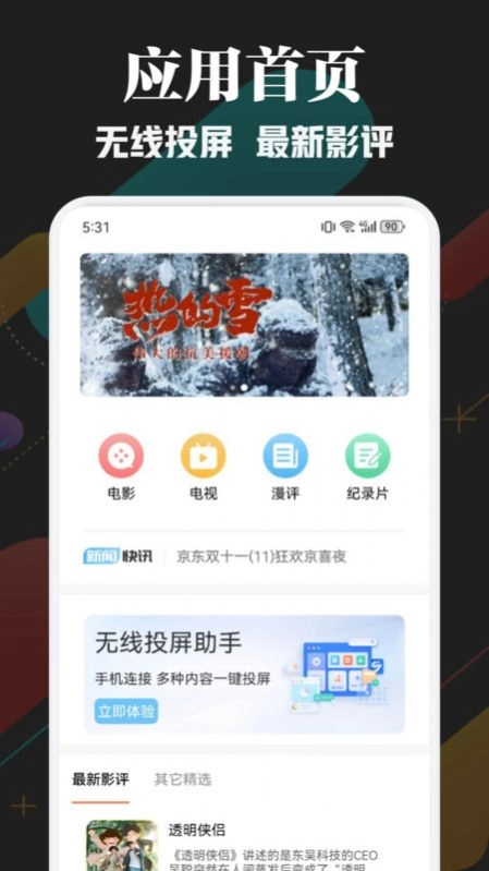 一起看影评大全安卓版图1
