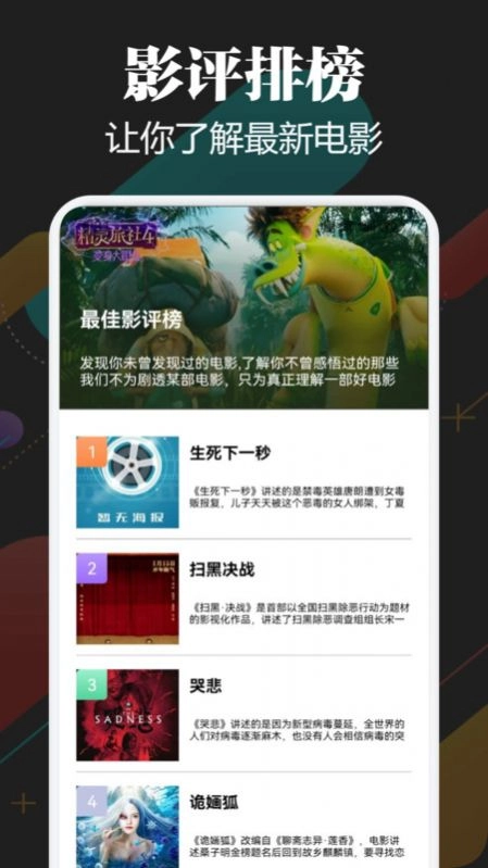一起看影评大全安卓版图2
