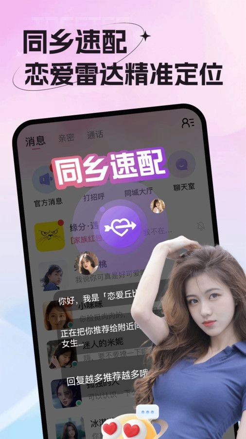 老乡婚恋社 图2