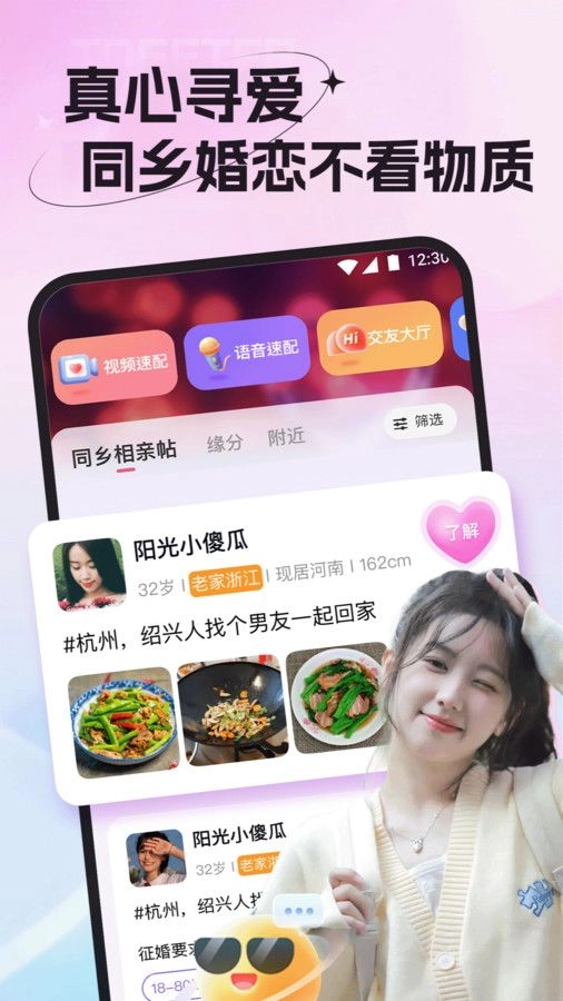 老乡婚恋社 图3