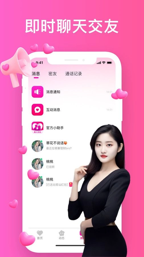 同城愿恋约会软件 图1
