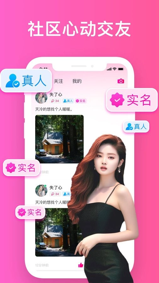 同城愿恋约会软件 图2