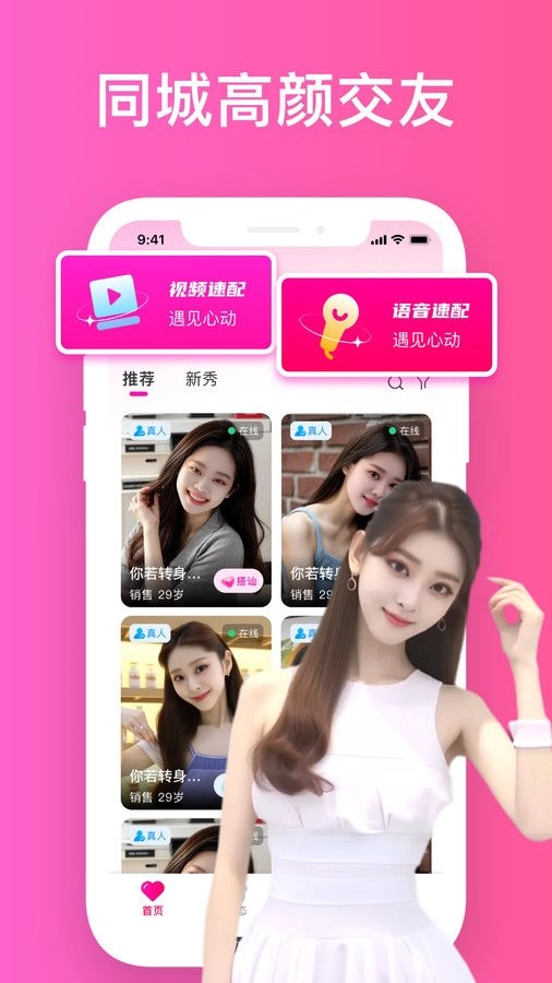 同城愿恋约会软件 图3