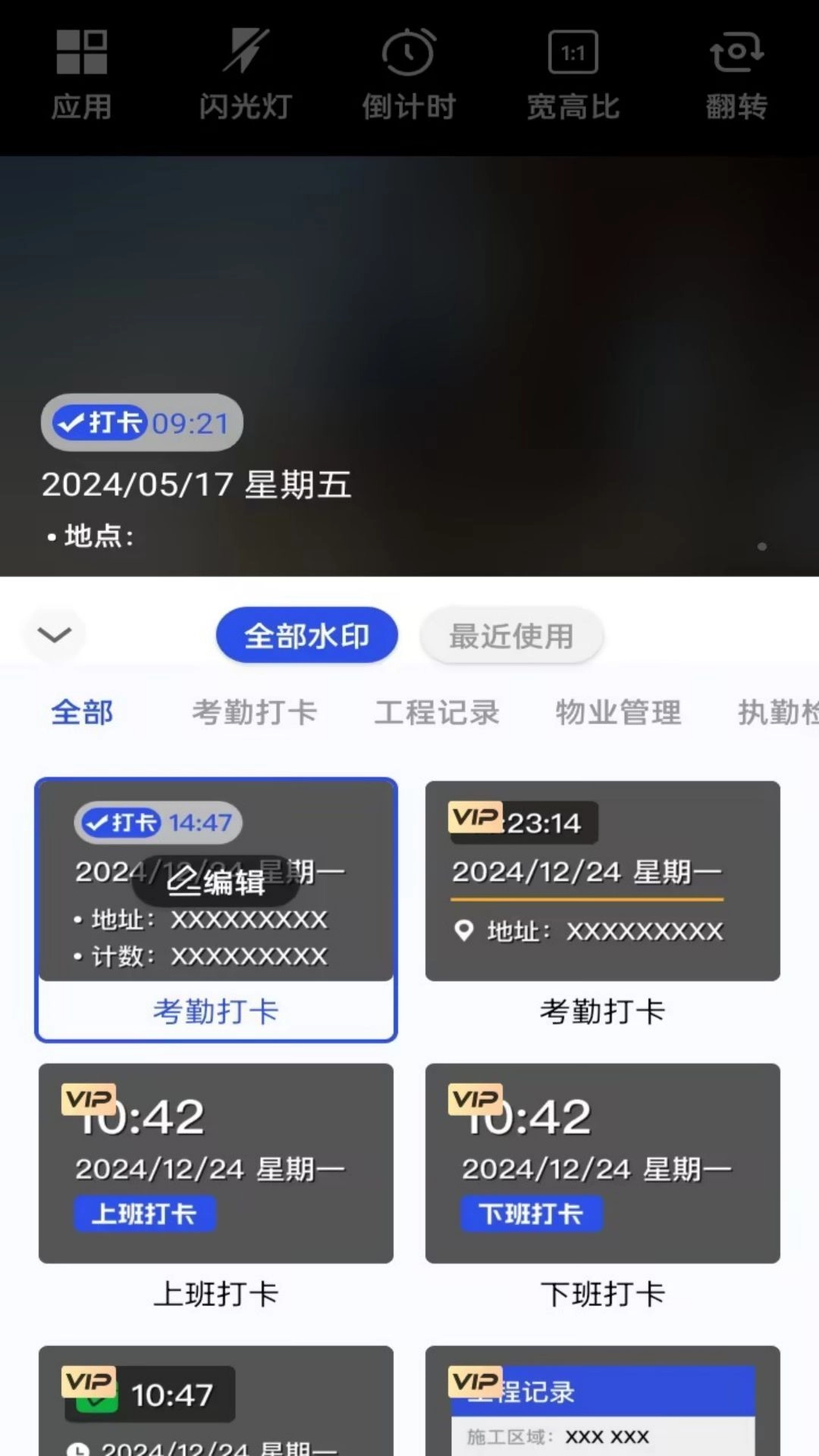 水印相机企业版图2