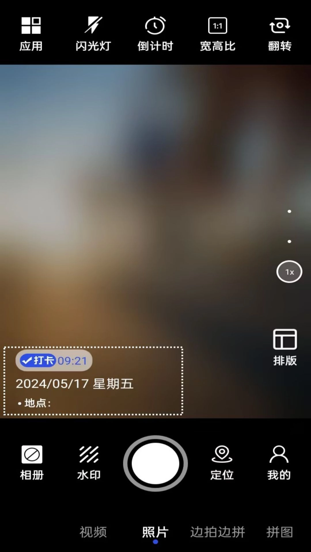 水印相机企业版图3