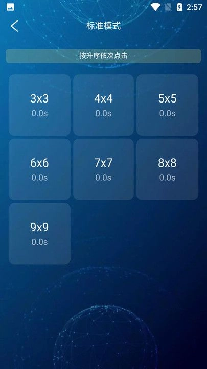 舒尔特专注力软件最新版图1