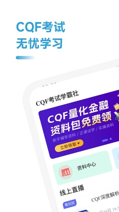 CQF考试学霸社 图1