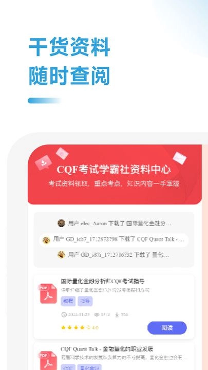 CQF考试学霸社 图2
