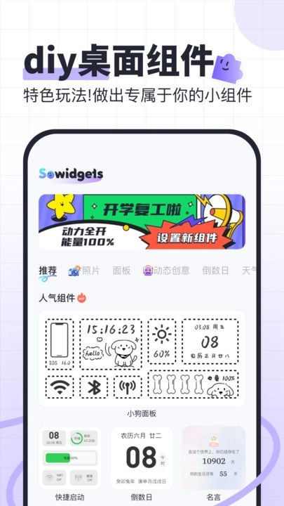 SoWidgets桌面组件 图2