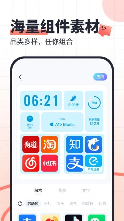 SoWidgets桌面组件 图3
