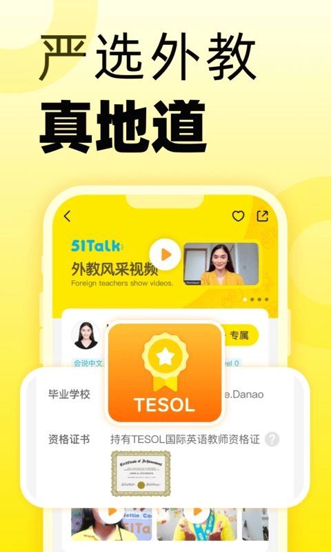 51Talk英语角安卓版图1
