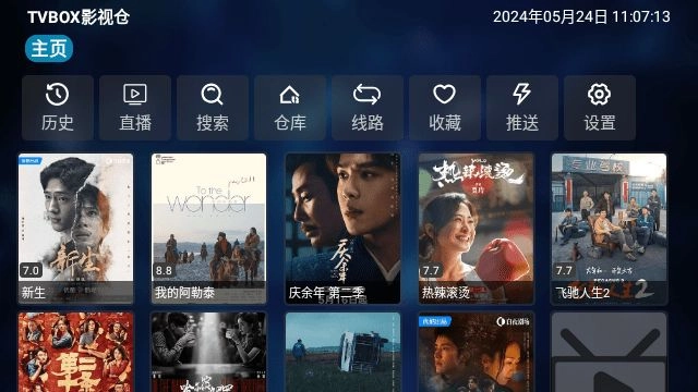 TVBOX影视仓最新手机版图2