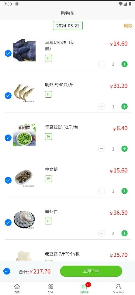 童食美生鲜超市 图1