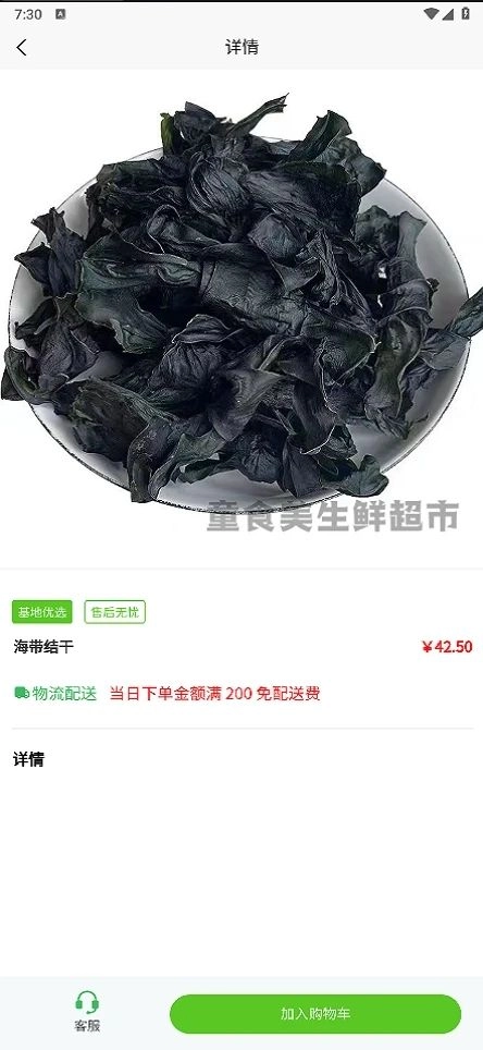 童食美生鲜超市 图3