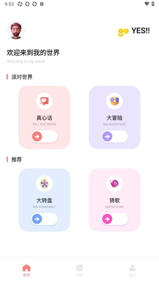 光环攻略助手手机版图1