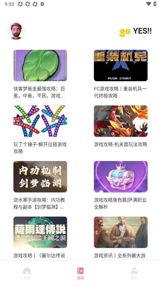 光环攻略助手手机版图2