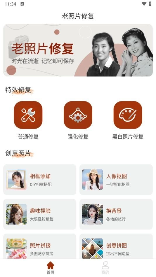 老照片一键修复软件手机版图1