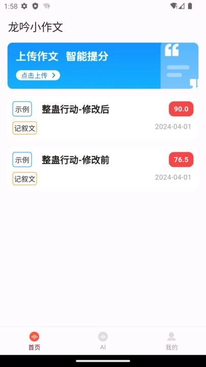 龙吟小作文智能批改 图1