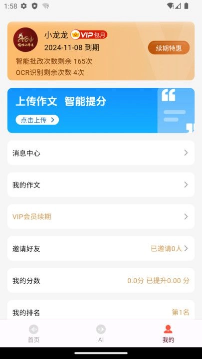 龙吟小作文智能批改 图2