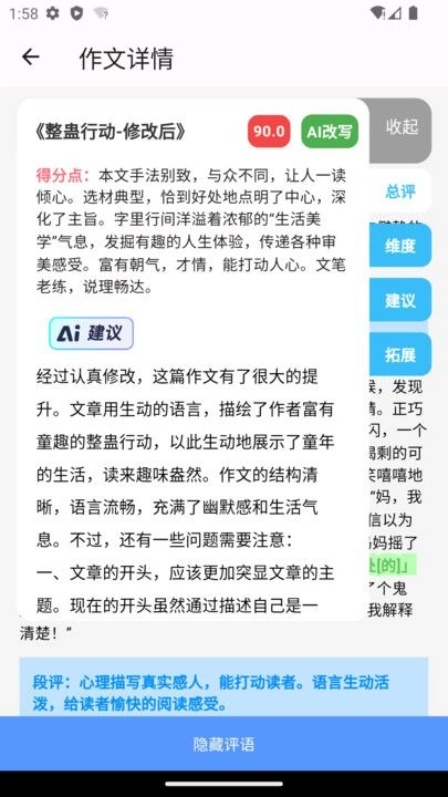 龙吟小作文智能批改 图3