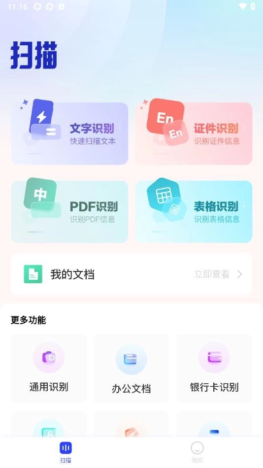 芦叶扫描达人手机版图1