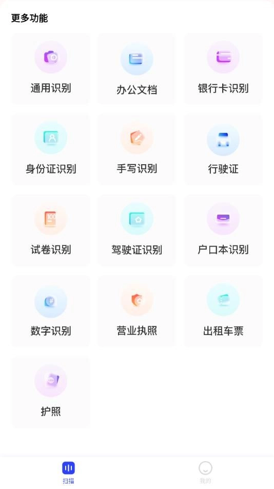芦叶扫描达人手机版图2